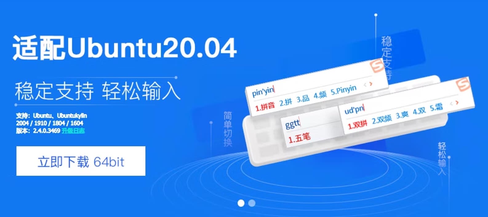 Kali 2021.2 安装搜狗输入法